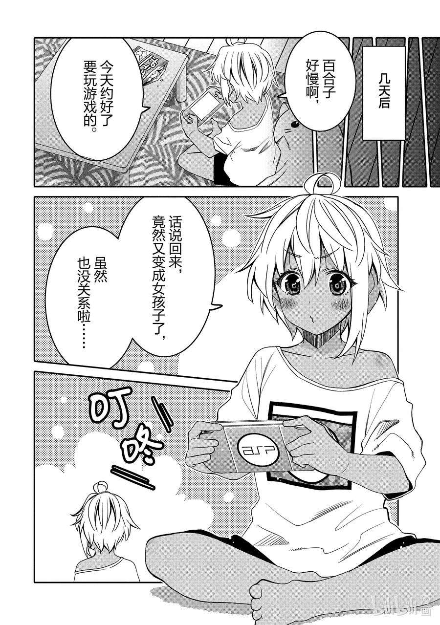 我的朋友♂♀可爱到让人困扰！14 某翼的游泳活动