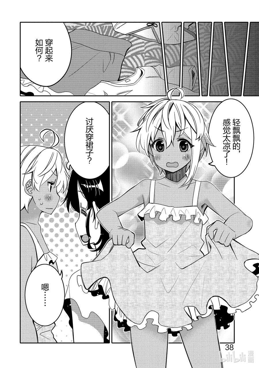 我的朋友♂♀可爱到让人困扰！14 某翼的游泳活动