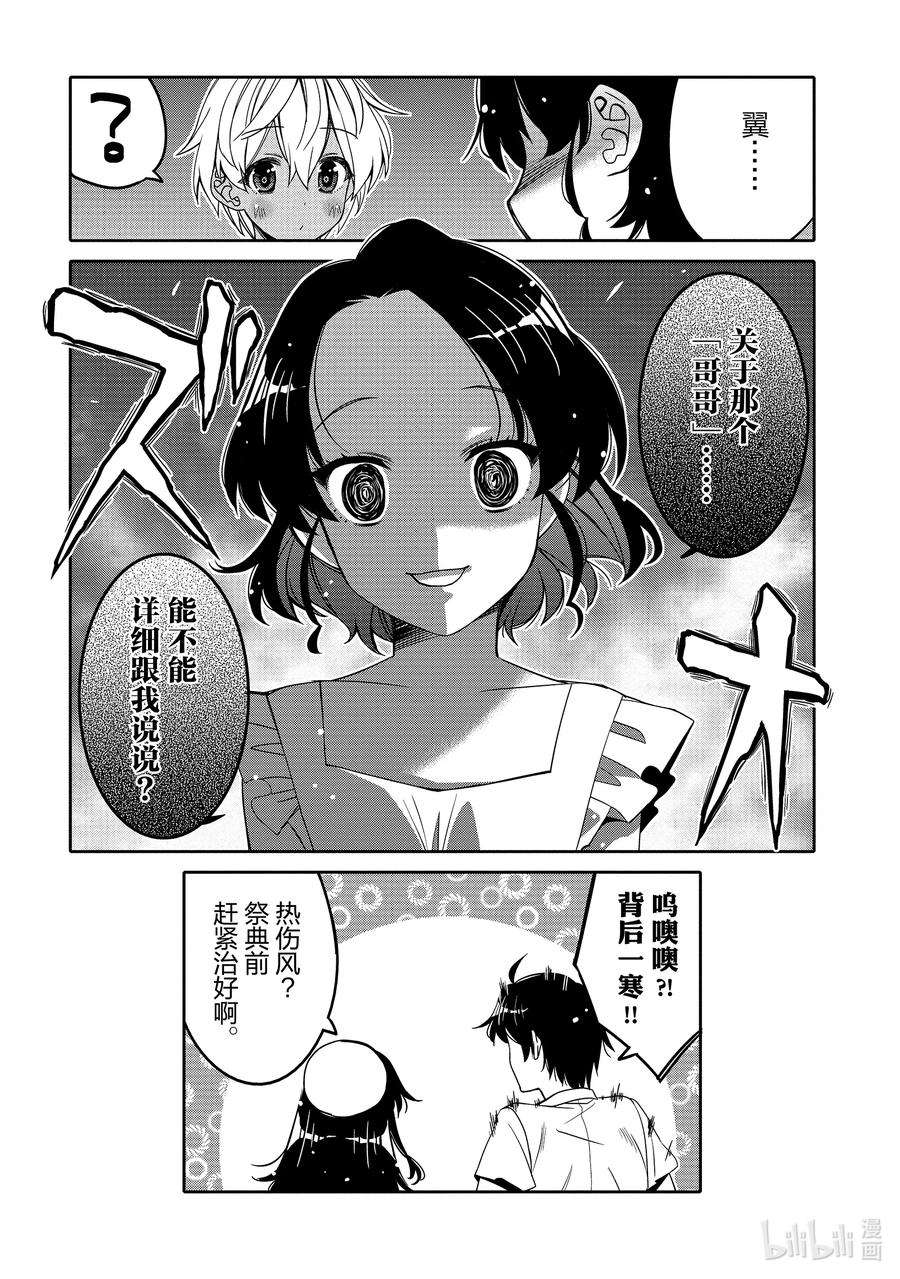 我的朋友♂♀可爱到让人困扰！14 某翼的游泳活动