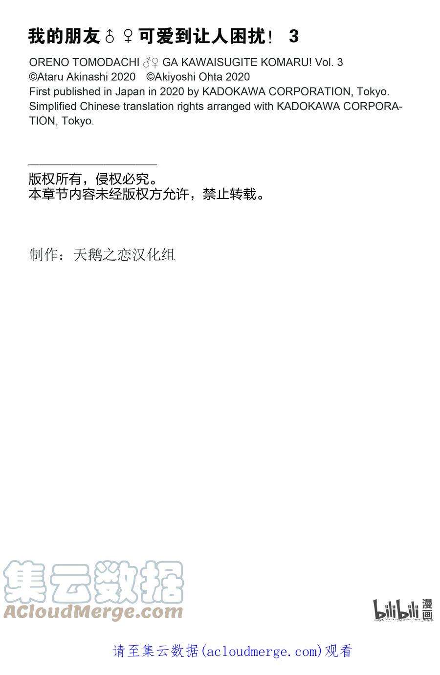 我的朋友♂♀可爱到让人困扰！14 某翼的游泳活动