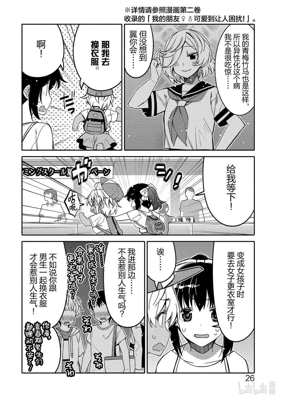 我的朋友♂♀可爱到让人困扰！14 某翼的游泳活动