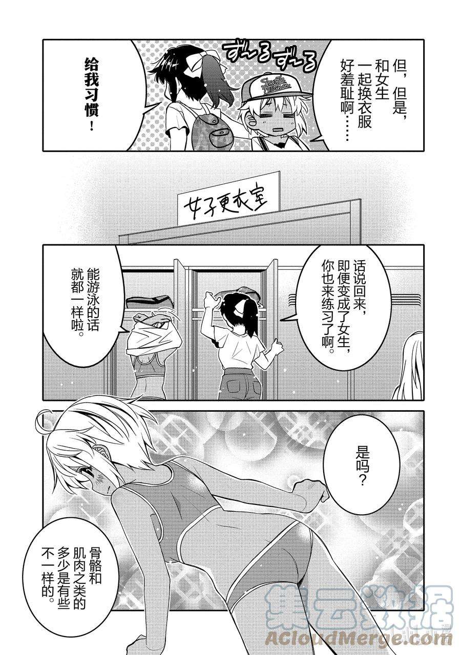 我的朋友♂♀可爱到让人困扰！14 某翼的游泳活动