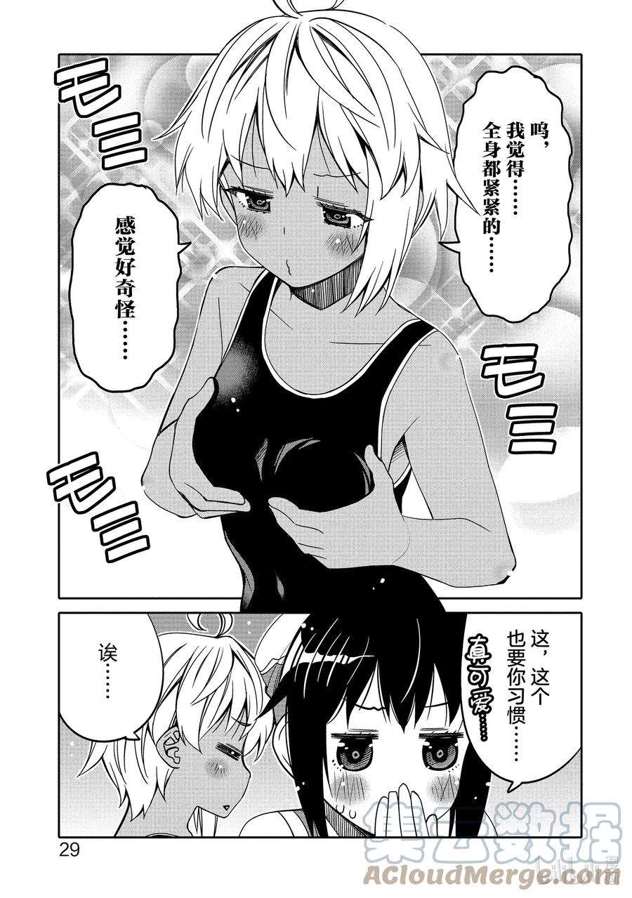 我的朋友♂♀可爱到让人困扰！14 某翼的游泳活动