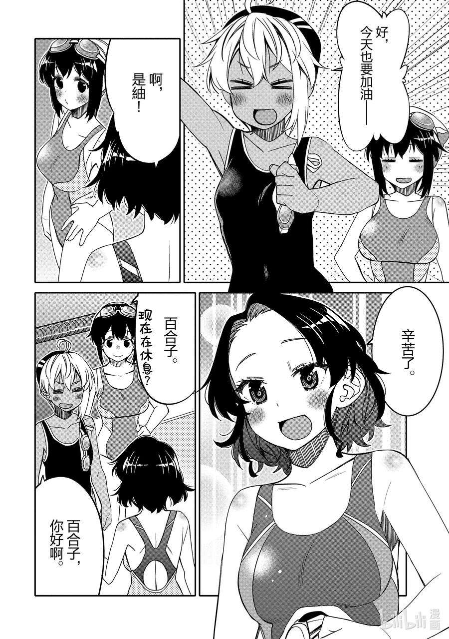 我的朋友♂♀可爱到让人困扰！14 某翼的游泳活动