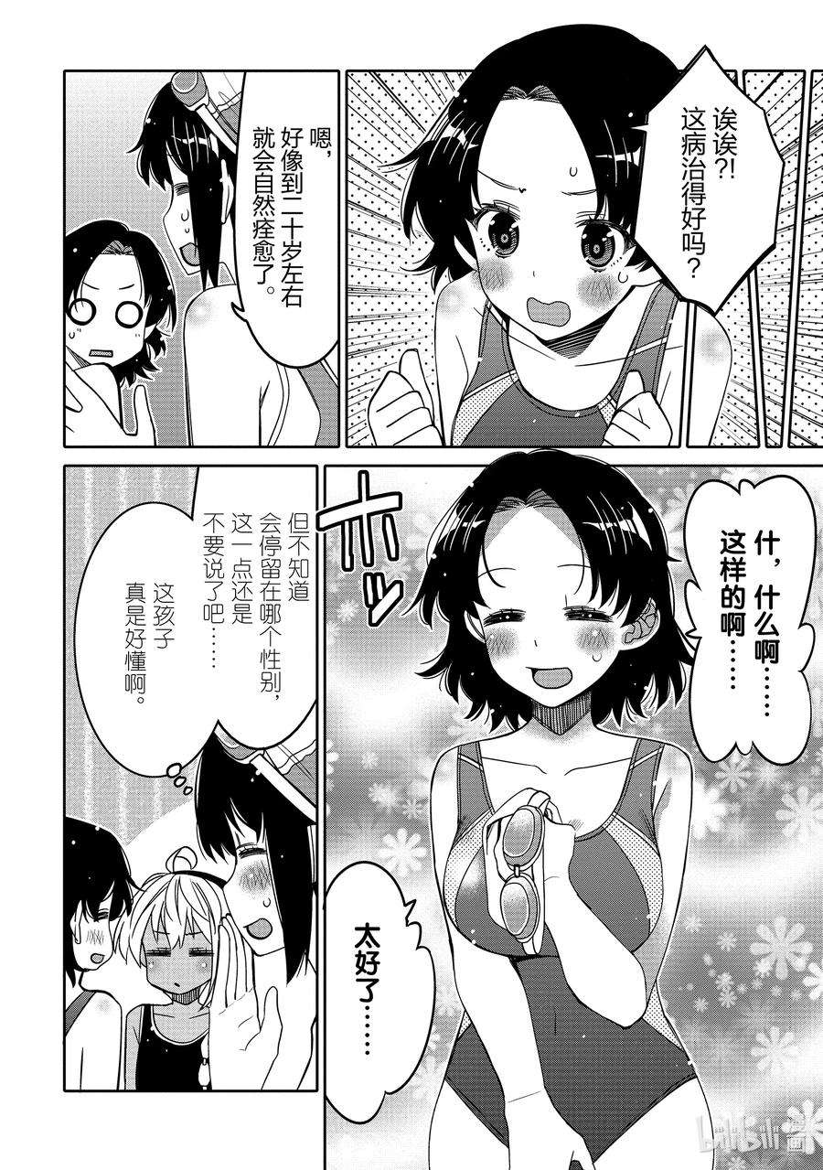 我的朋友♂♀可爱到让人困扰！14 某翼的游泳活动