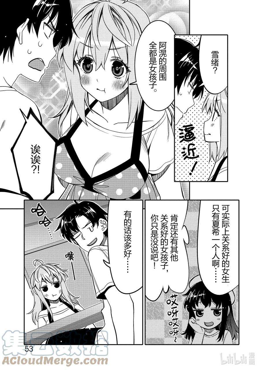 我的朋友♂♀可爱到让人困扰！15 都很可爱