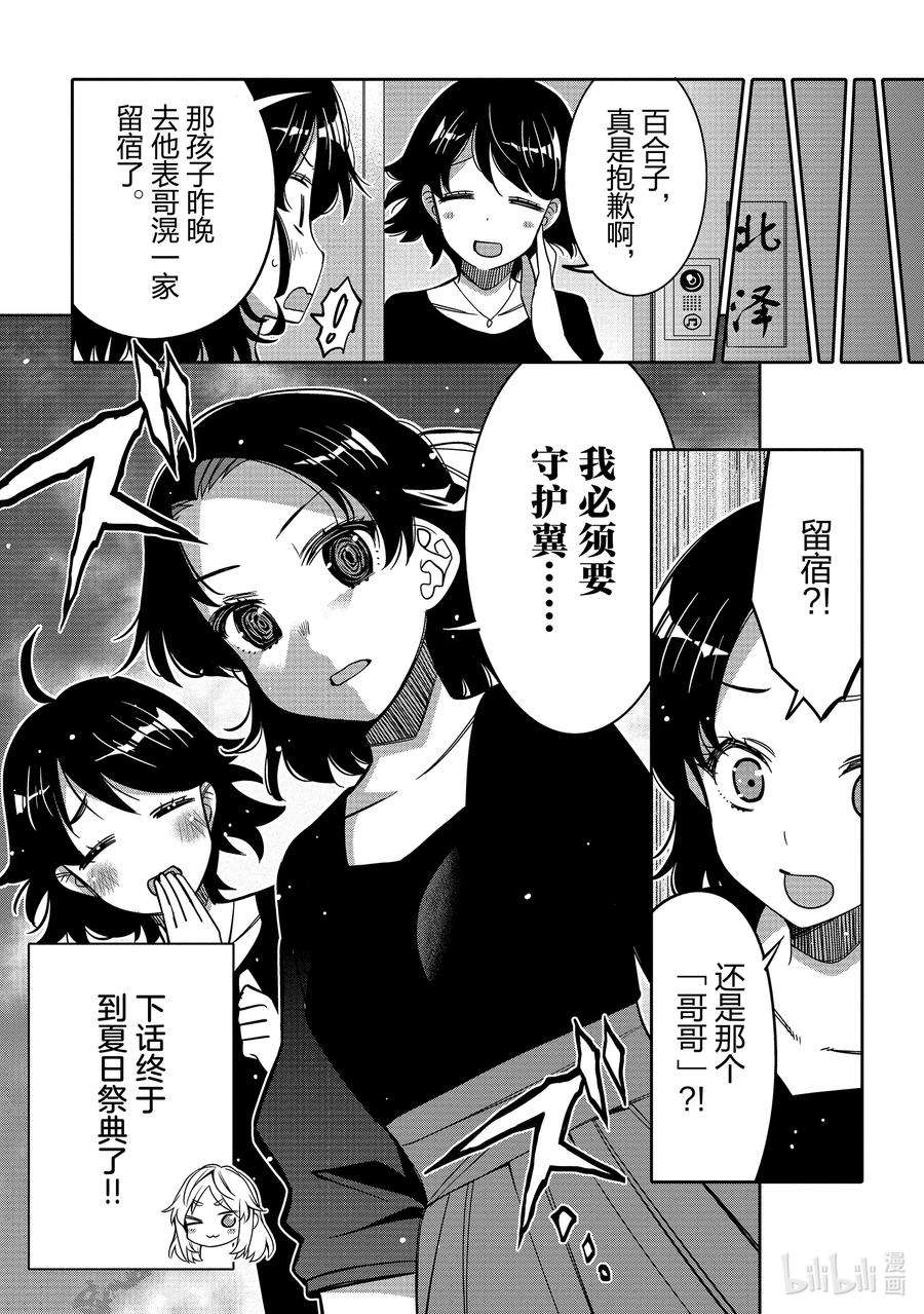 我的朋友♂♀可爱到让人困扰！15 都很可爱