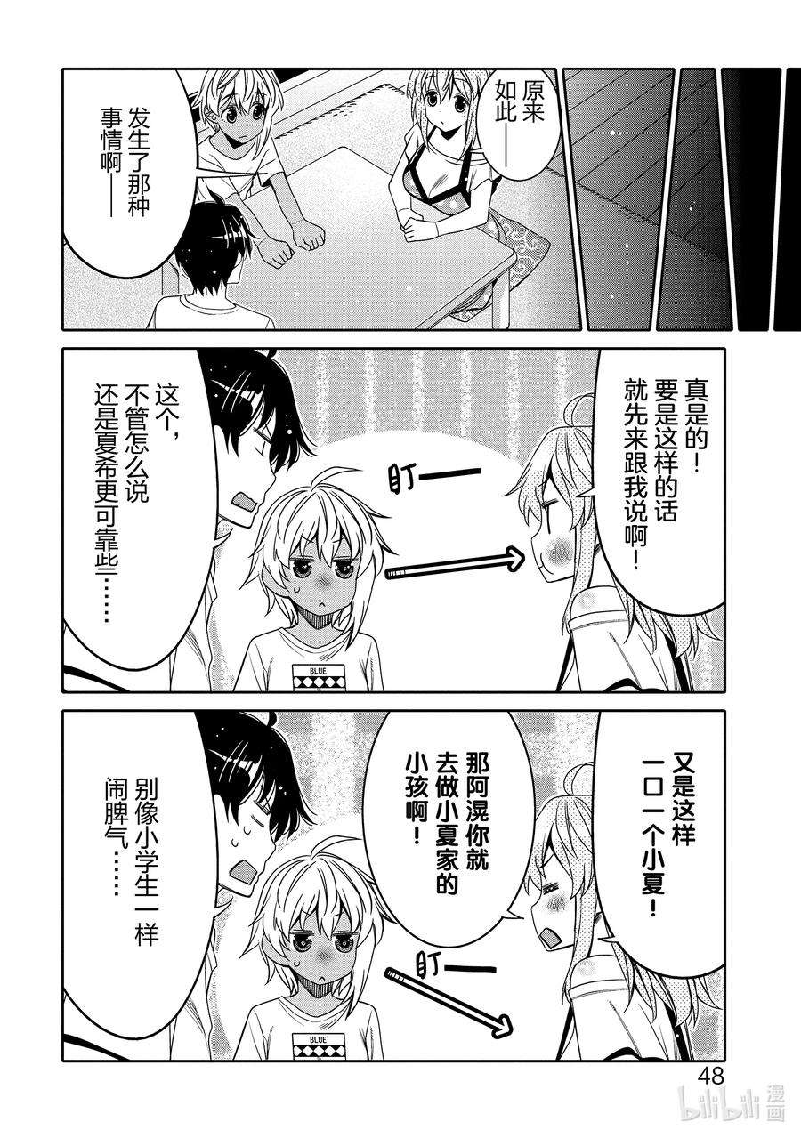 我的朋友♂♀可爱到让人困扰！15 都很可爱