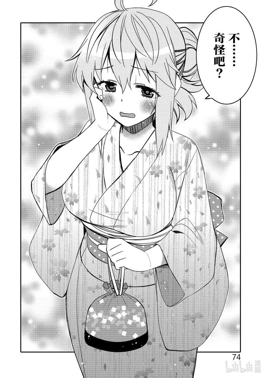 我的朋友♂♀可爱到让人困扰！16 困惑的内心