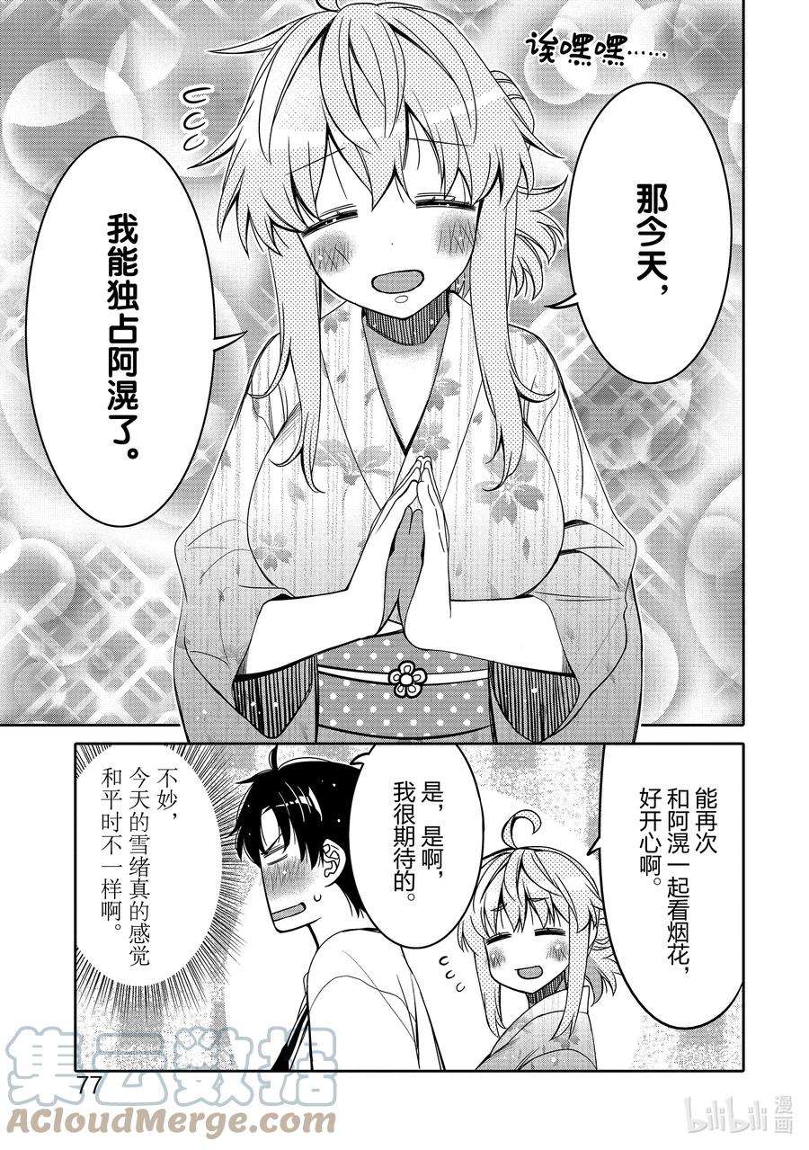我的朋友♂♀可爱到让人困扰！16 困惑的内心