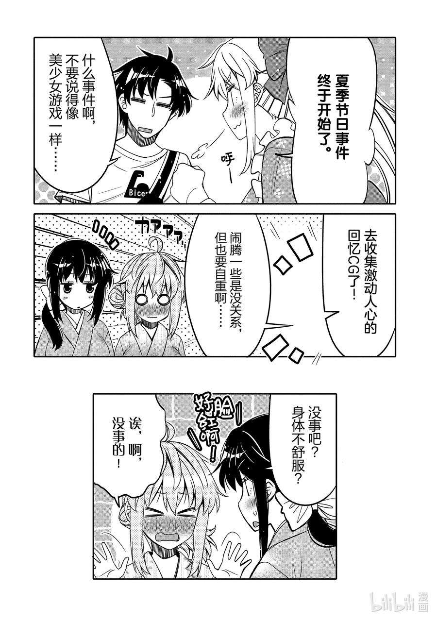 我的朋友♂♀可爱到让人困扰！16 困惑的内心