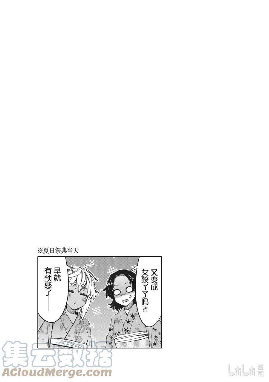 我的朋友♂♀可爱到让人困扰！16 困惑的内心