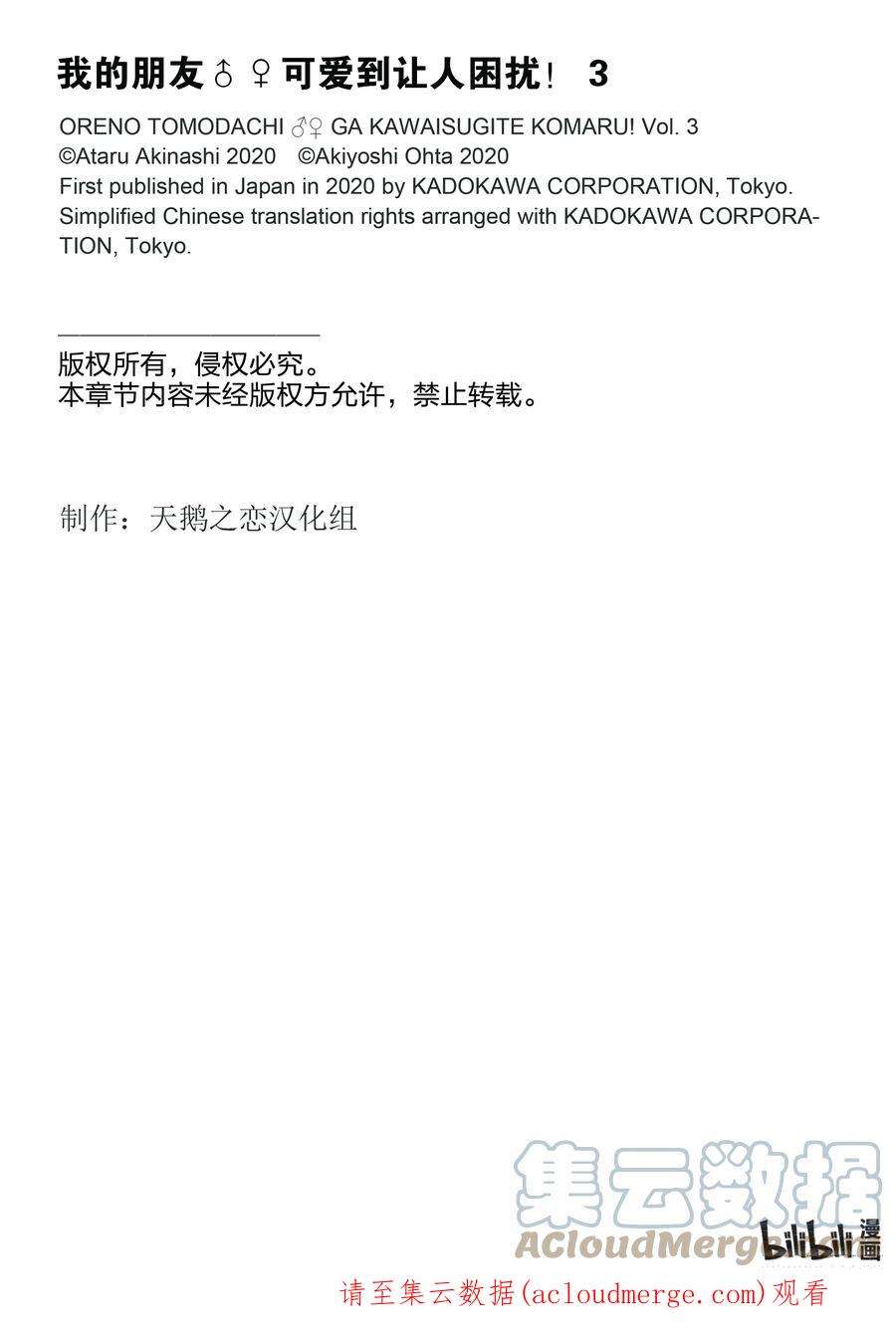 我的朋友♂♀可爱到让人困扰！16 困惑的内心
