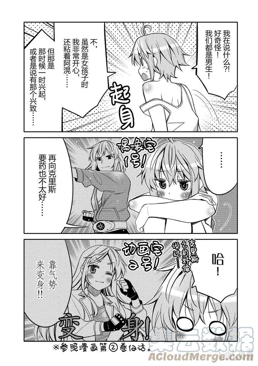 我的朋友♂♀可爱到让人困扰！16 困惑的内心
