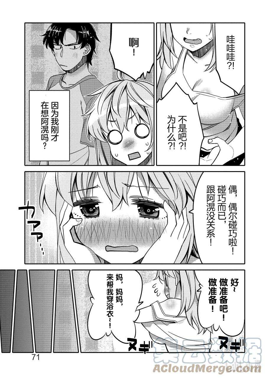 我的朋友♂♀可爱到让人困扰！16 困惑的内心