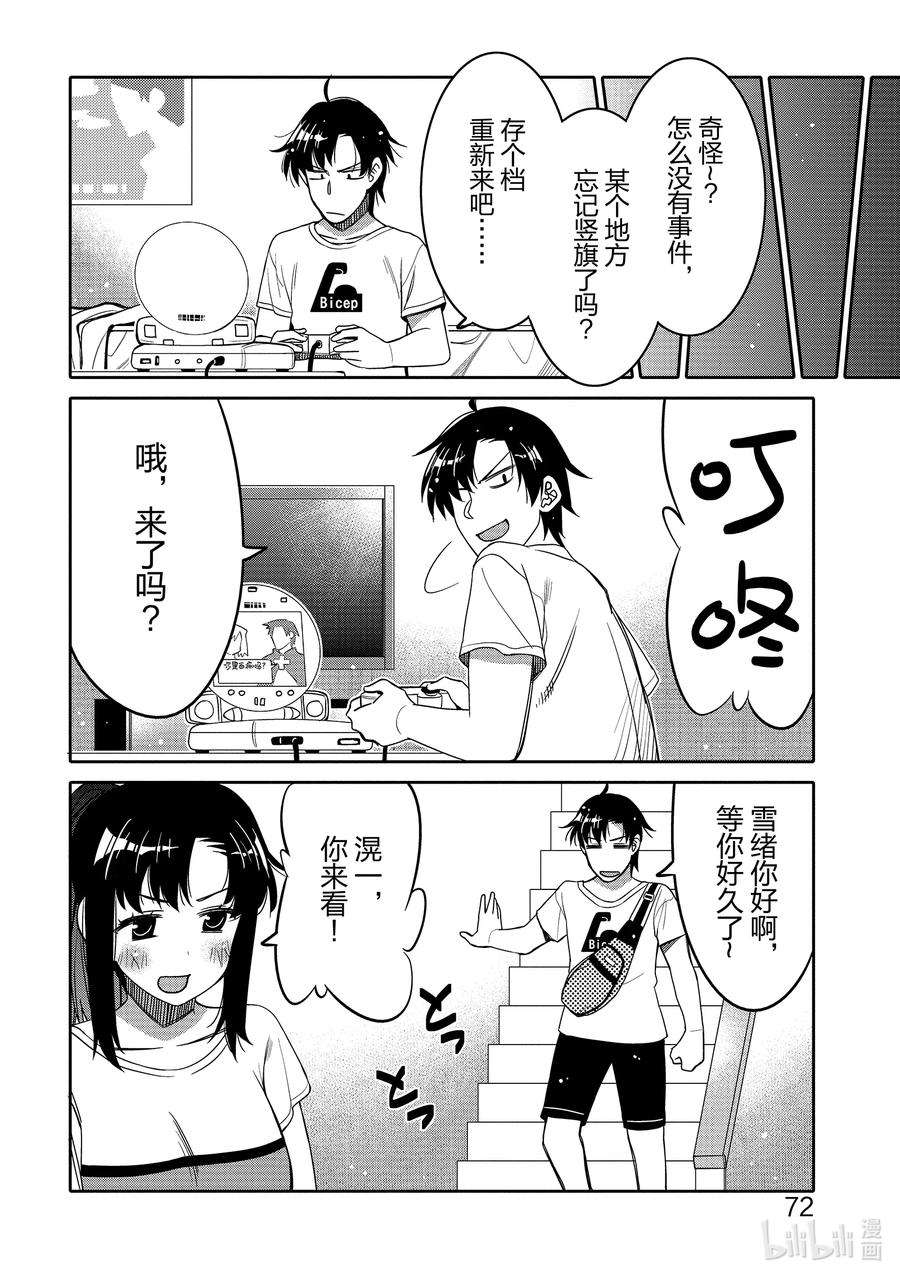 我的朋友♂♀可爱到让人困扰！16 困惑的内心
