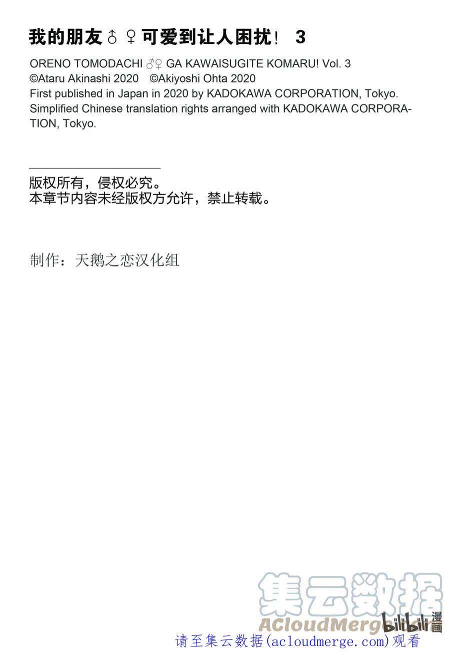 我的朋友♂♀可爱到让人困扰！17 有所不同的夜晚