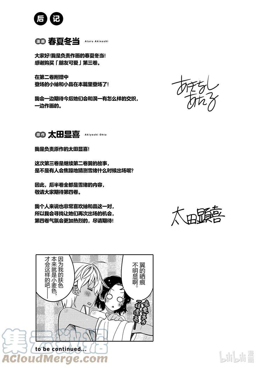 我的朋友♂♀可爱到让人困扰！18 初恋烟花