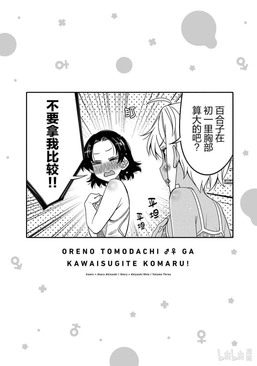 我的朋友♂♀可爱到让人困扰！18 初恋烟花