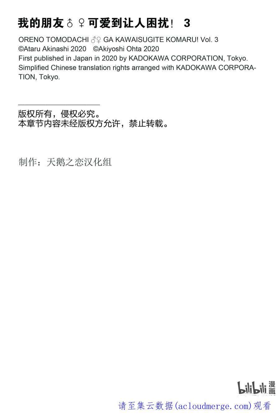 我的朋友♂♀可爱到让人困扰！18 初恋烟花