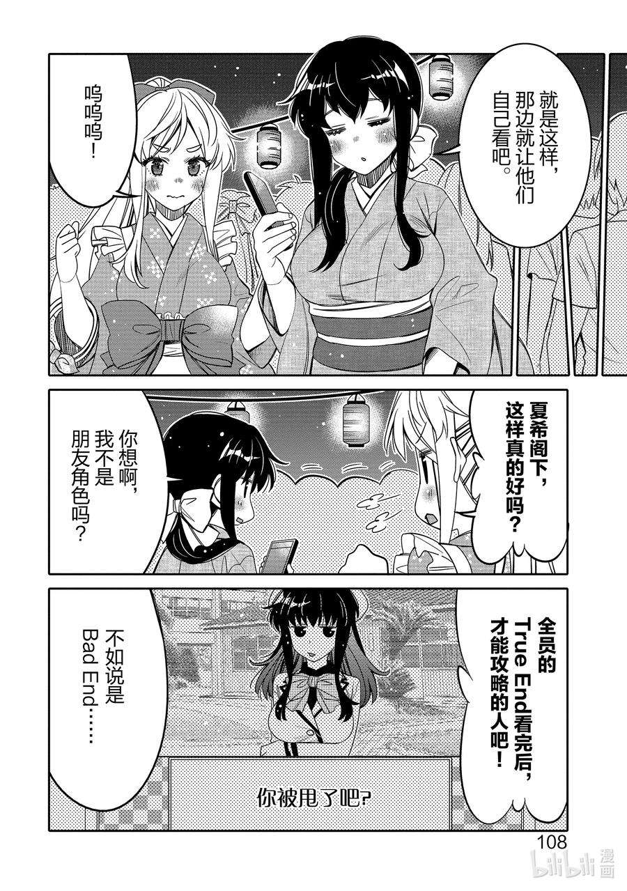 我的朋友♂♀可爱到让人困扰！18 初恋烟花