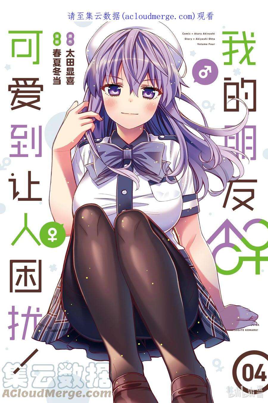 我的朋友♂♀可爱到让人困扰！19 两人间微妙的气氛