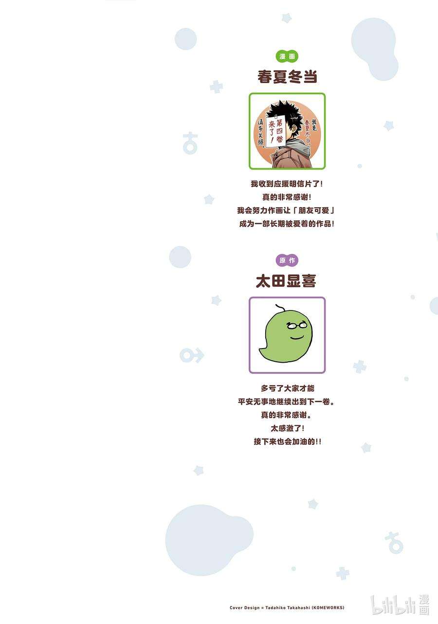 我的朋友♂♀可爱到让人困扰！19 两人间微妙的气氛