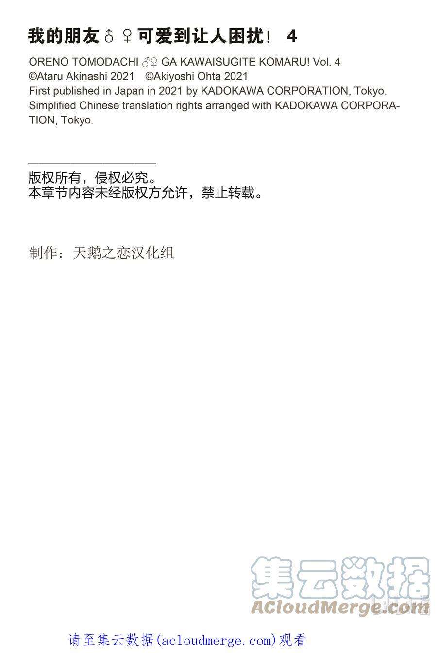 我的朋友♂♀可爱到让人困扰！19 两人间微妙的气氛