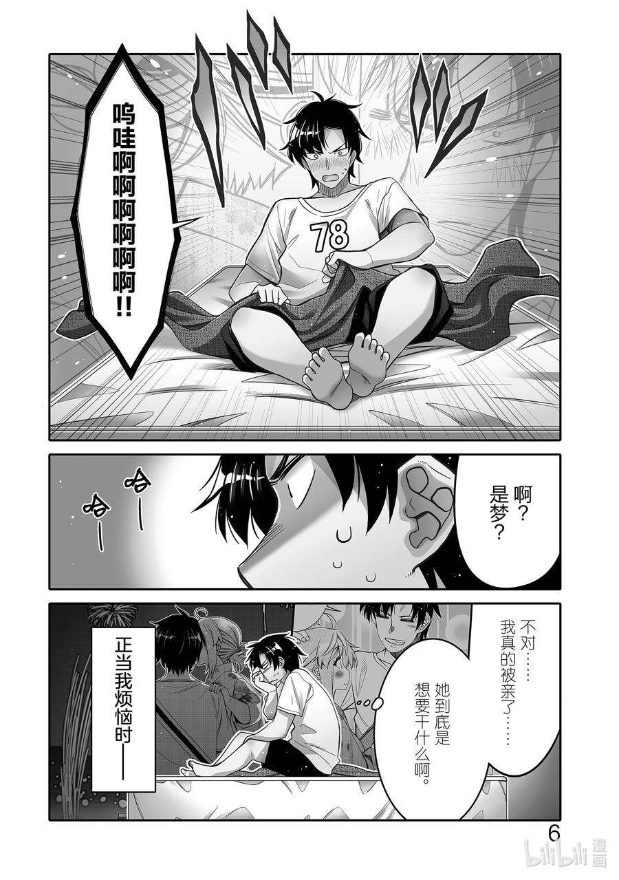 我的朋友♂♀可爱到让人困扰！19 两人间微妙的气氛