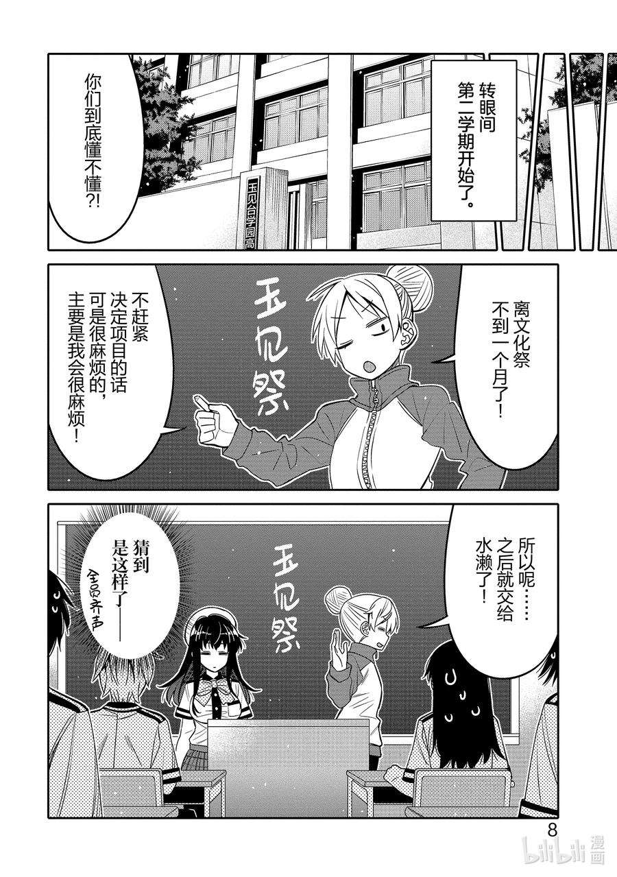 我的朋友♂♀可爱到让人困扰！19 两人间微妙的气氛