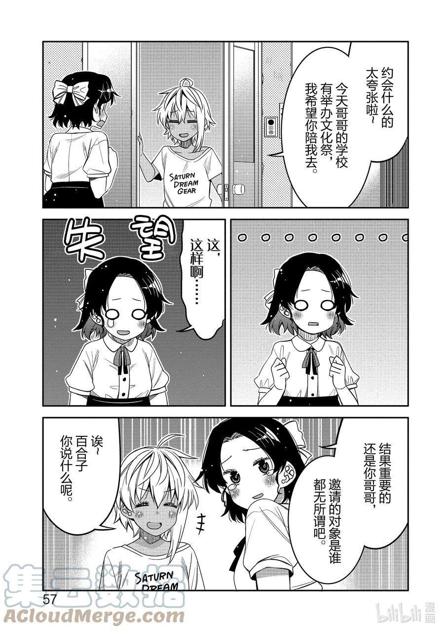 我的朋友♂♀可爱到让人困扰！21 祭典的预感