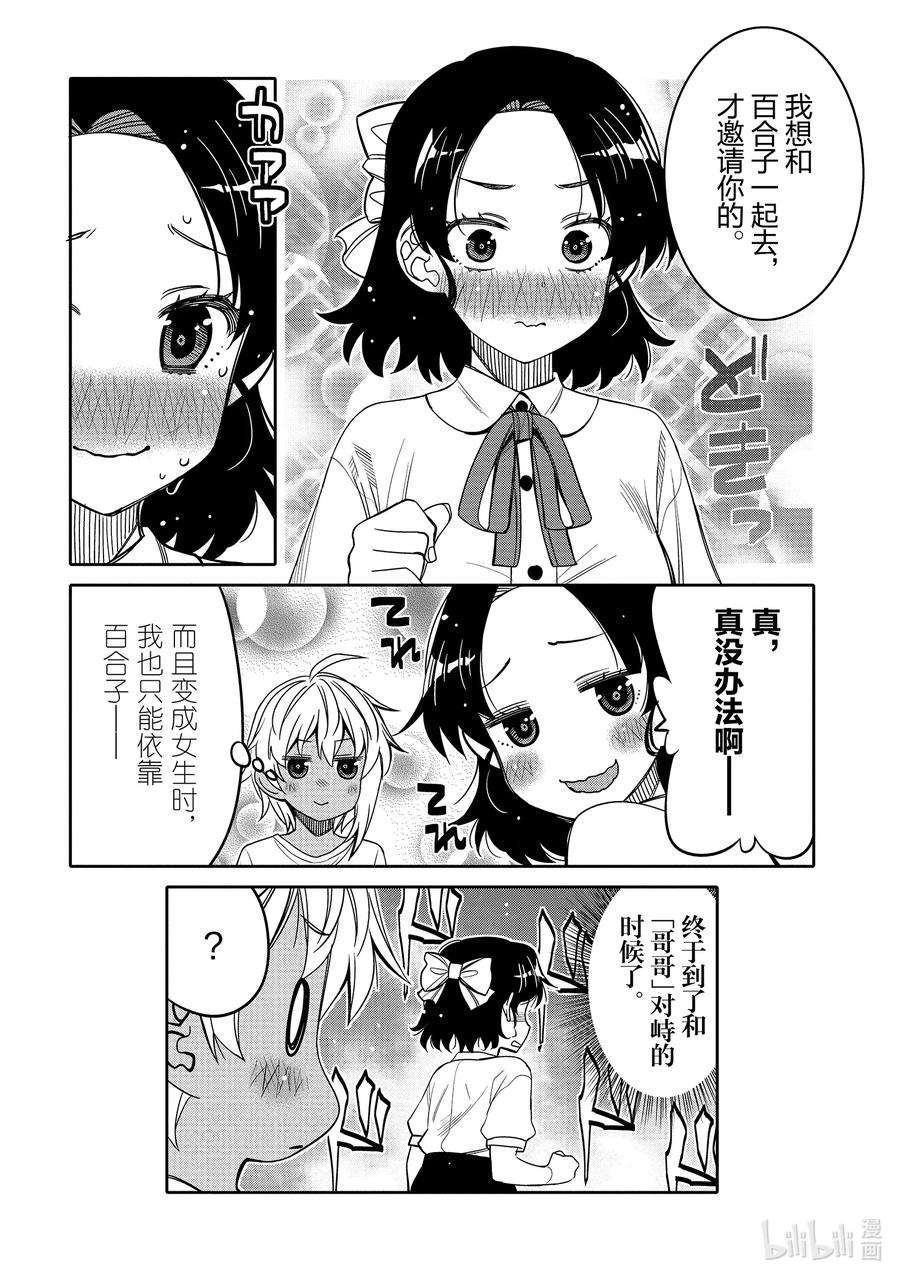 我的朋友♂♀可爱到让人困扰！21 祭典的预感