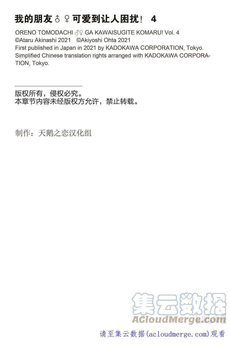 我的朋友♂♀可爱到让人困扰！22 既简单又难的事情