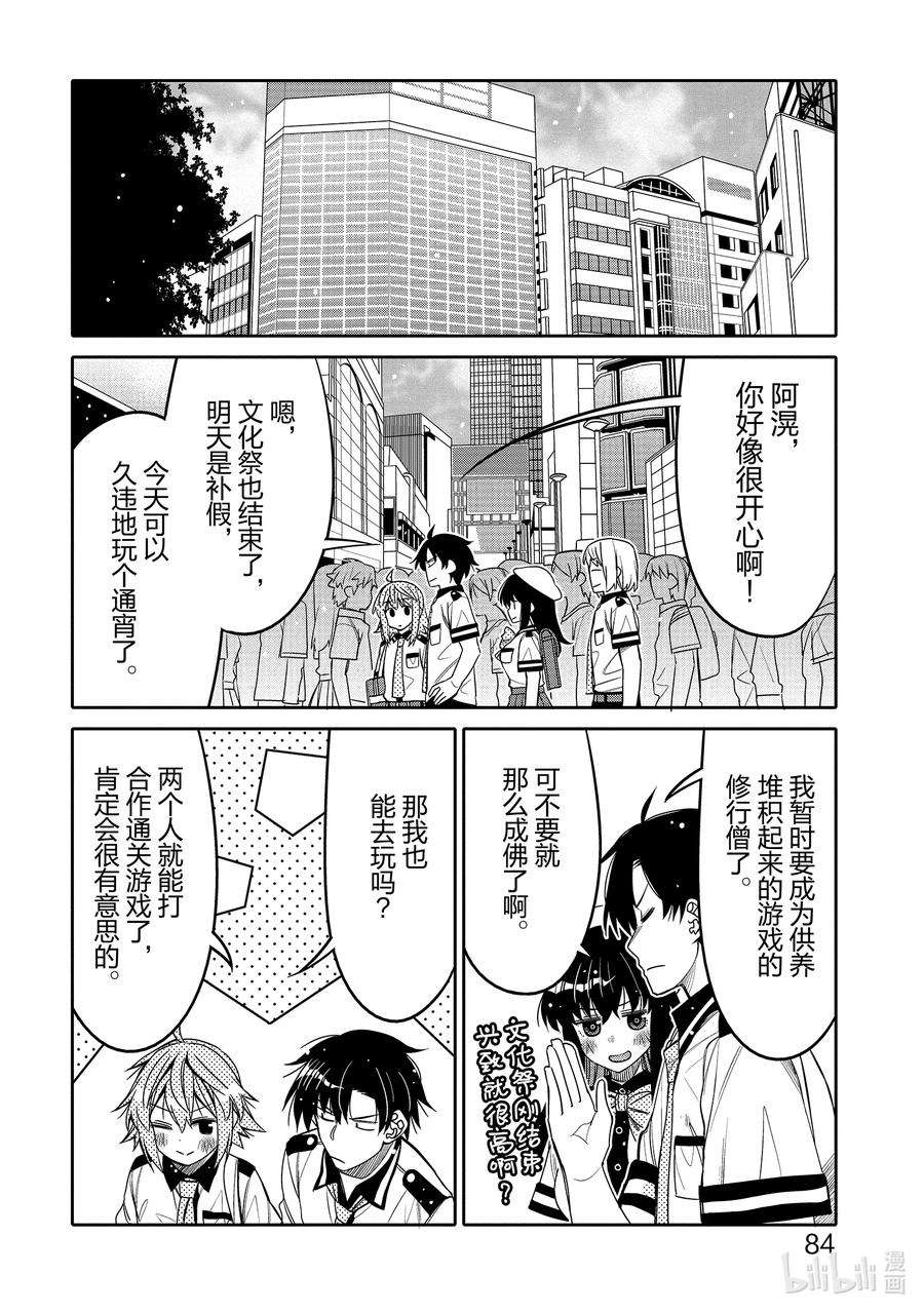 我的朋友♂♀可爱到让人困扰！23 不看的话不明白