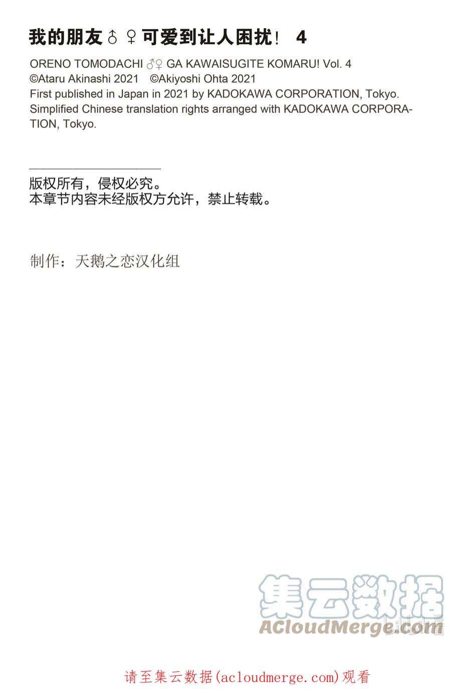 我的朋友♂♀可爱到让人困扰！23 不看的话不明白