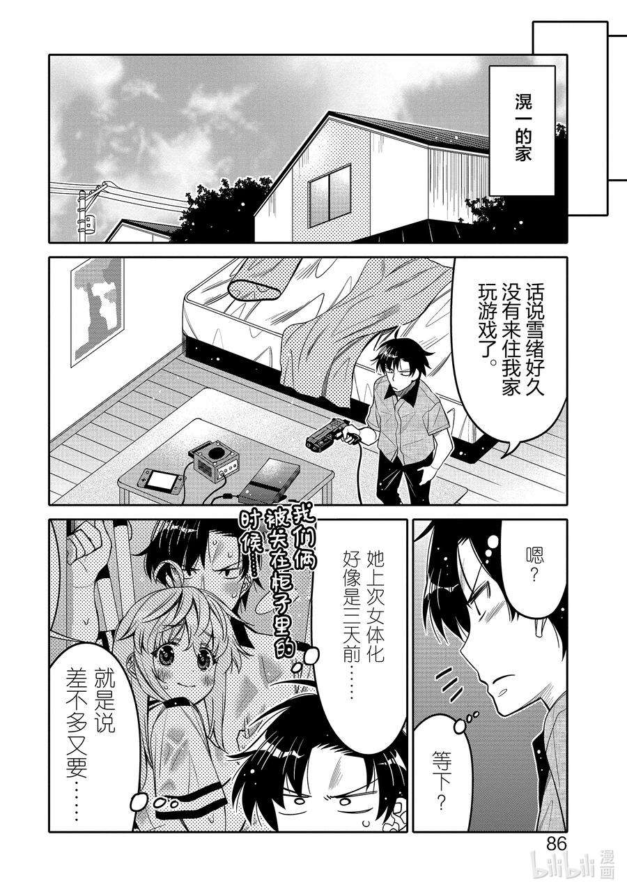 我的朋友♂♀可爱到让人困扰！23 不看的话不明白