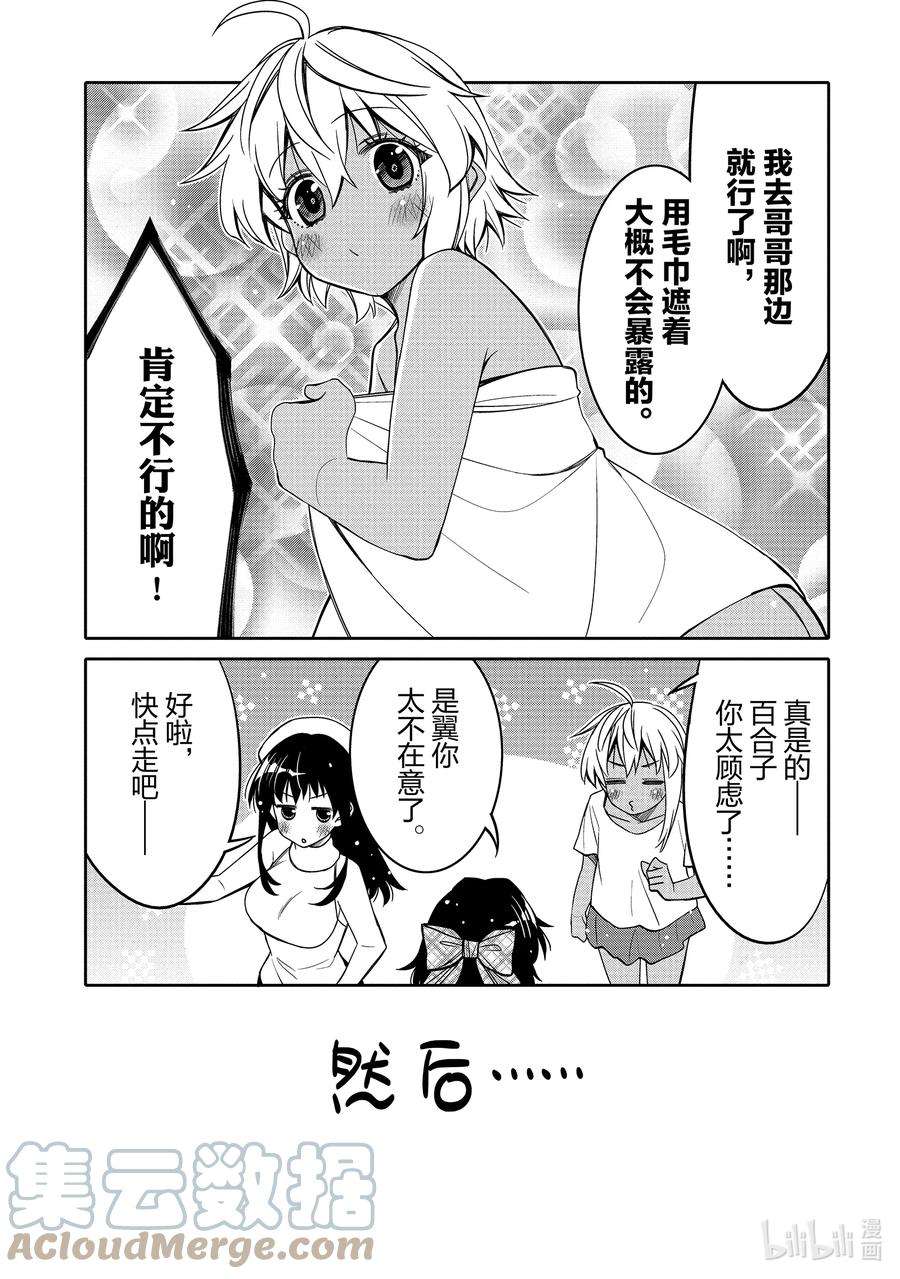 我的朋友♂♀可爱到让人困扰！24 爱上玩游戏