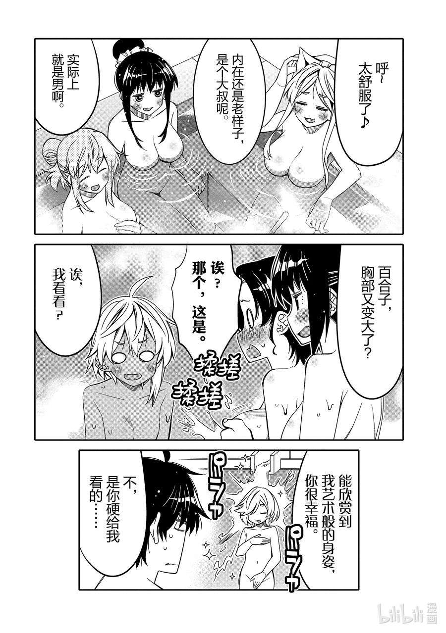 我的朋友♂♀可爱到让人困扰！24 爱上玩游戏
