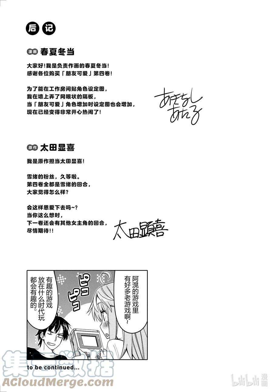 我的朋友♂♀可爱到让人困扰！24 爱上玩游戏