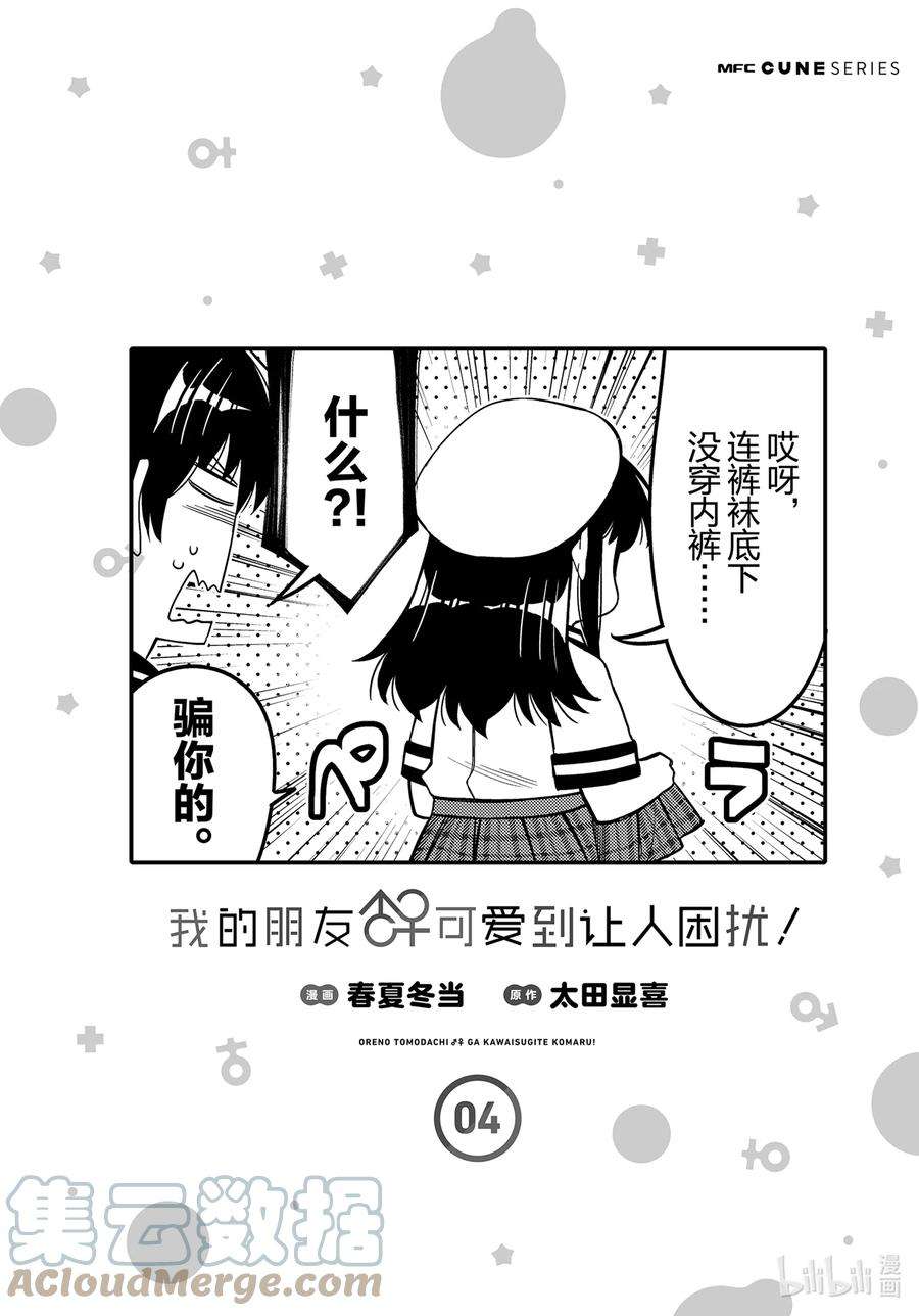我的朋友♂♀可爱到让人困扰！24 爱上玩游戏