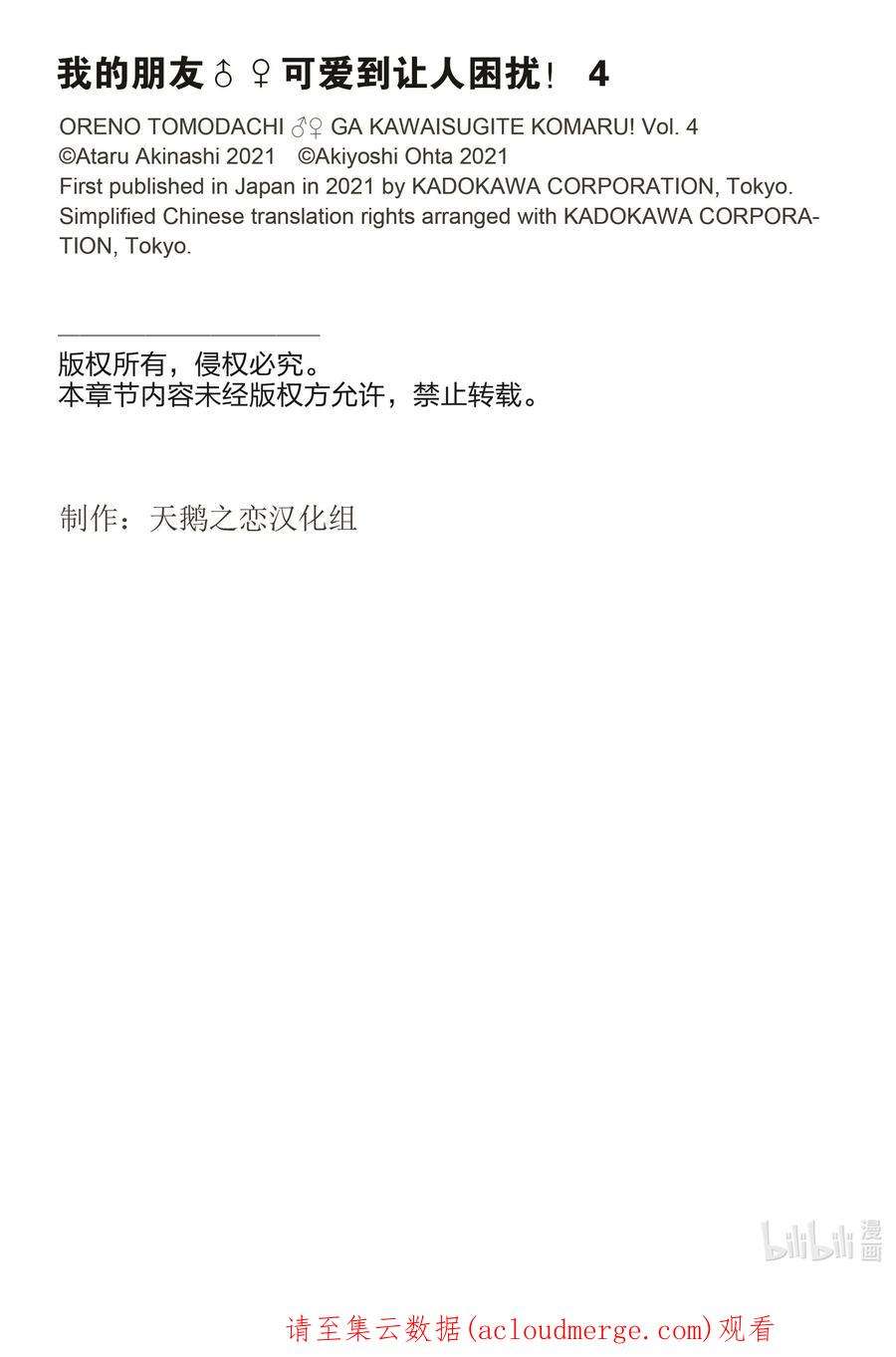 我的朋友♂♀可爱到让人困扰！24 爱上玩游戏