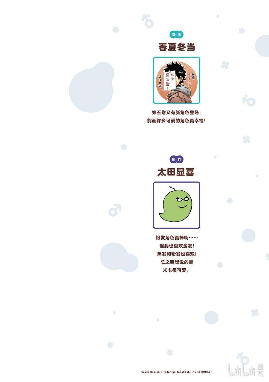 我的朋友♂♀可爱到让人困扰！25 白银少女