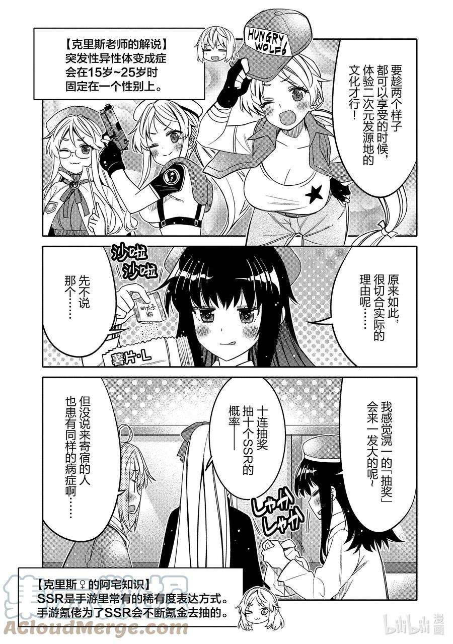 我的朋友♂♀可爱到让人困扰！25 白银少女