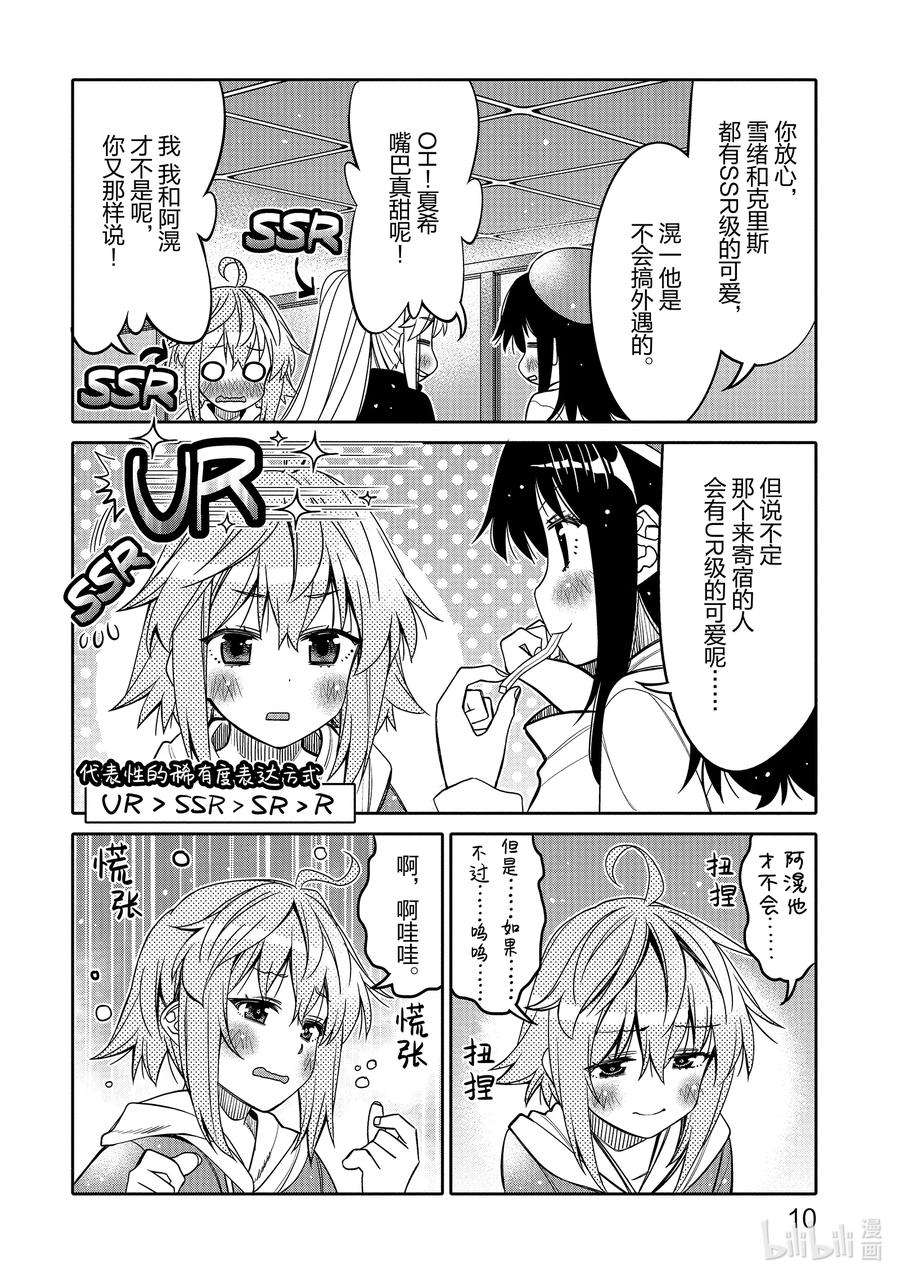 我的朋友♂♀可爱到让人困扰！25 白银少女