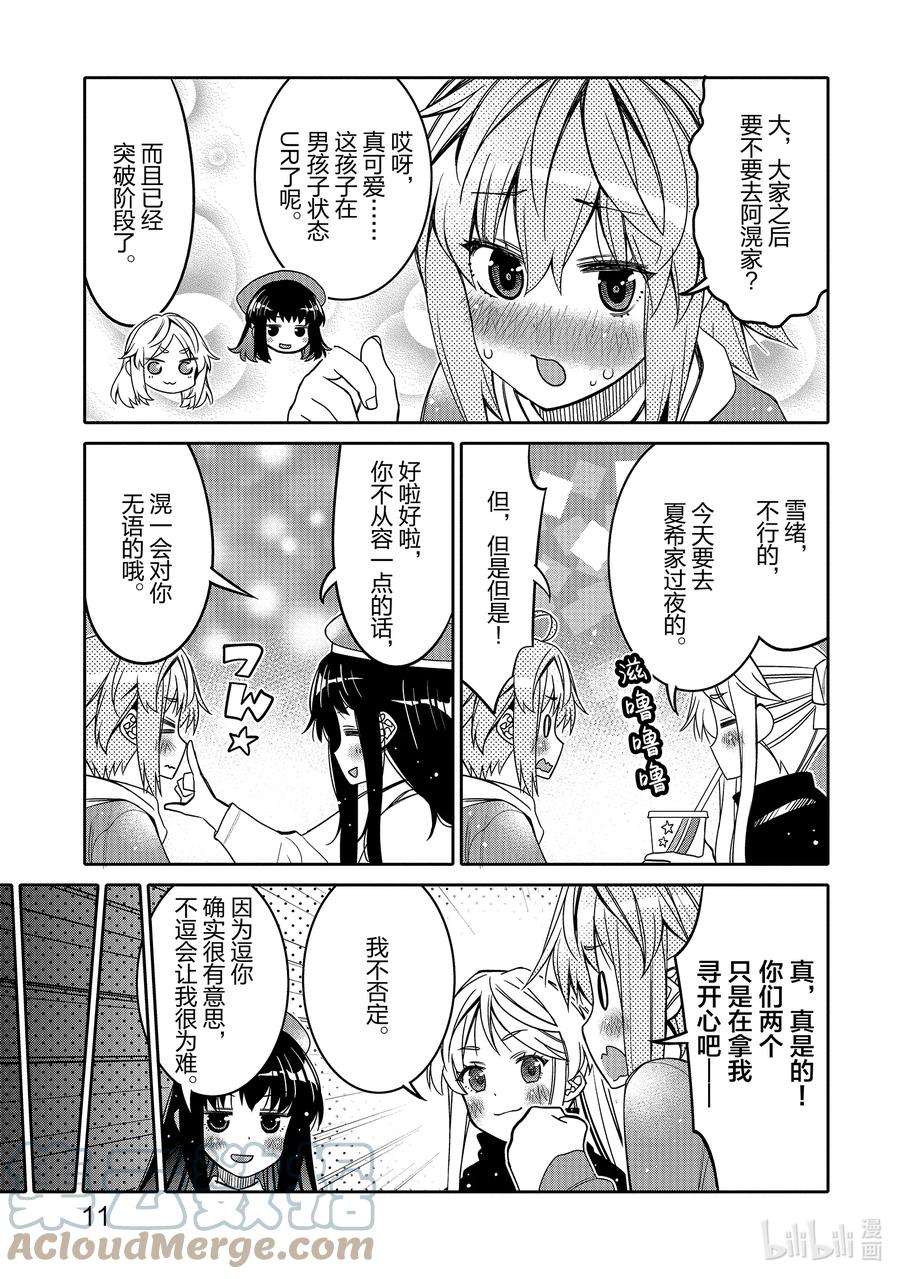 我的朋友♂♀可爱到让人困扰！25 白银少女