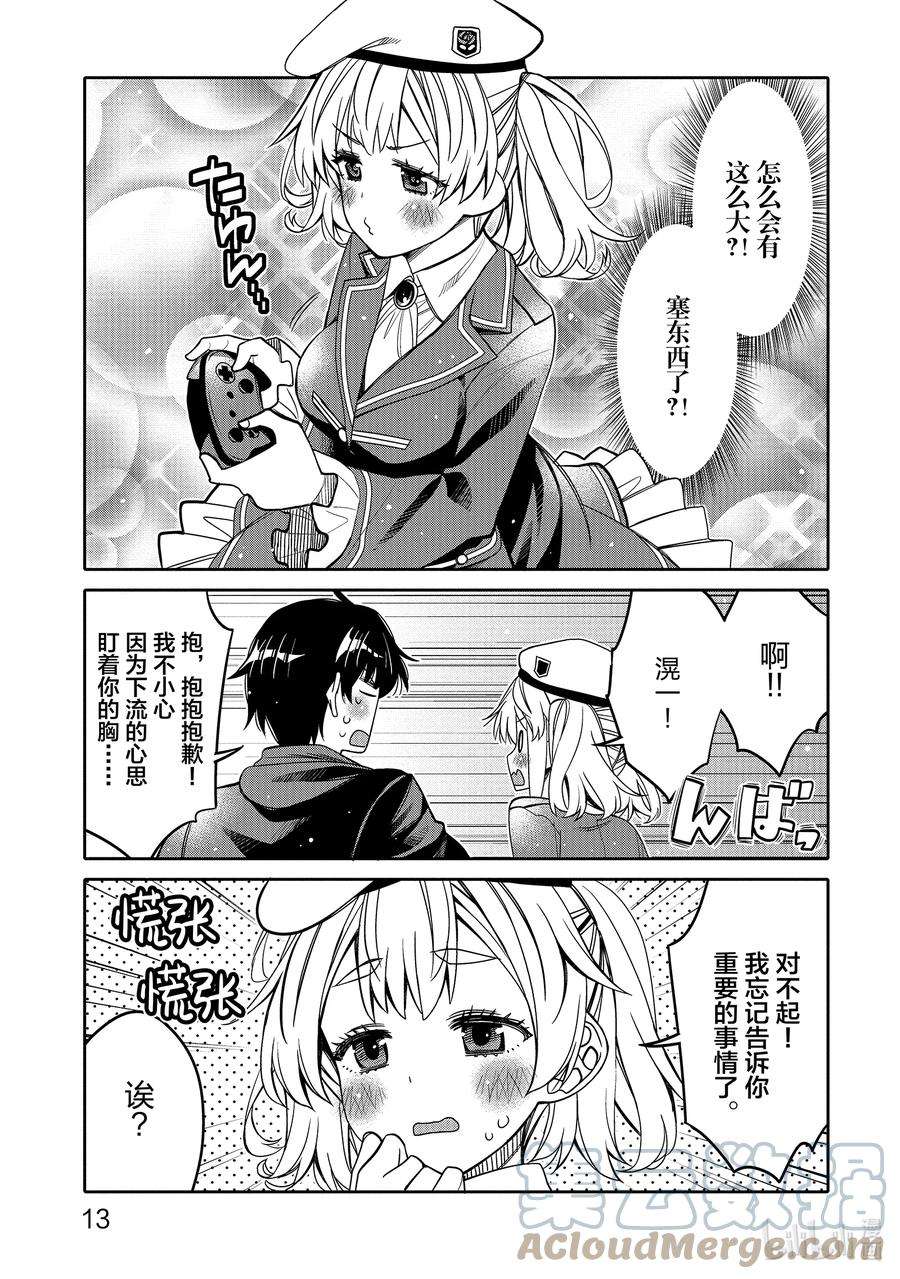 我的朋友♂♀可爱到让人困扰！25 白银少女