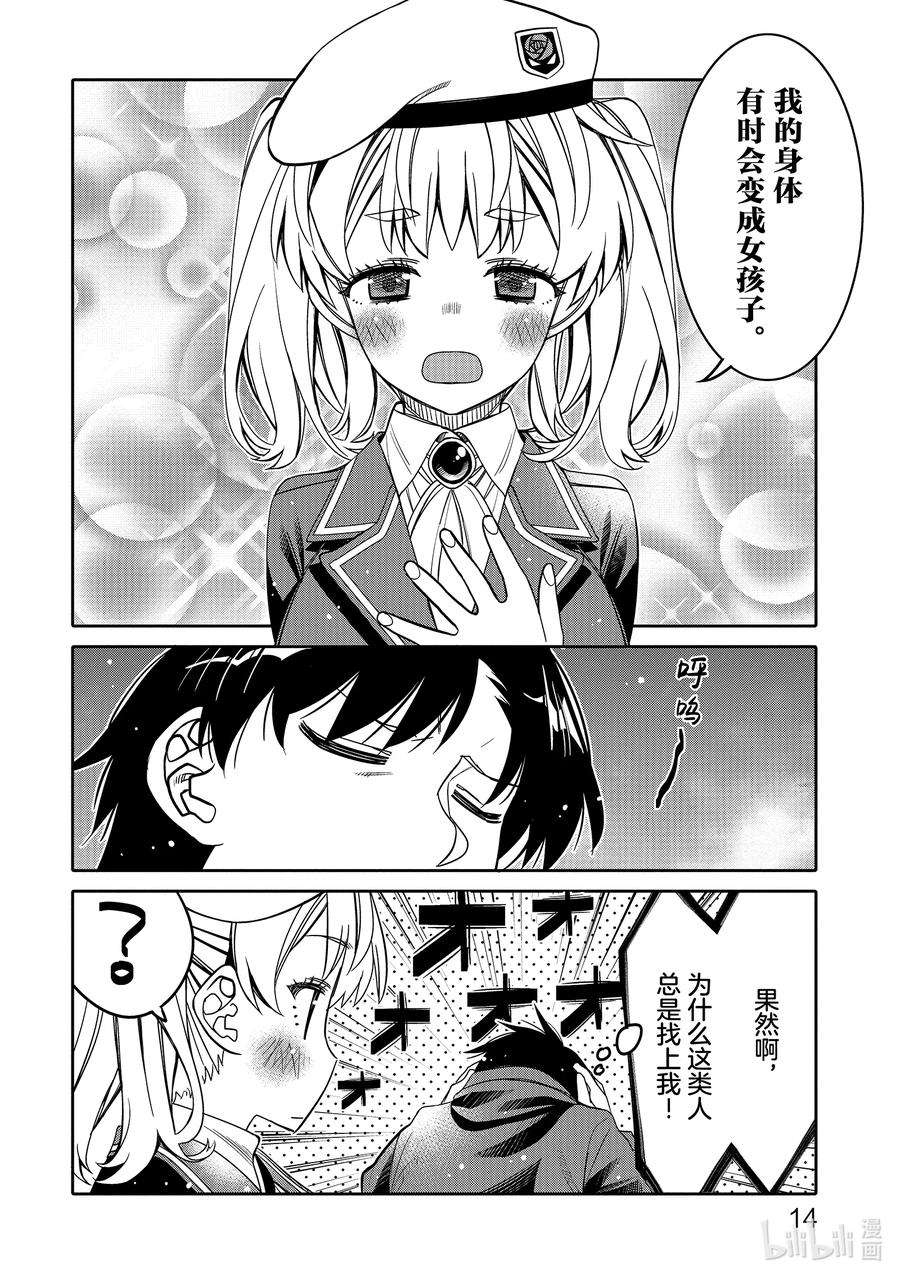 我的朋友♂♀可爱到让人困扰！25 白银少女