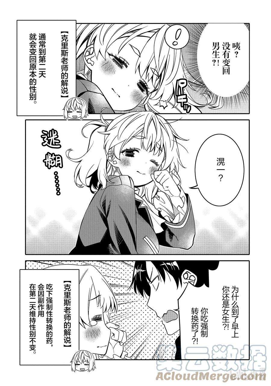我的朋友♂♀可爱到让人困扰！25 白银少女