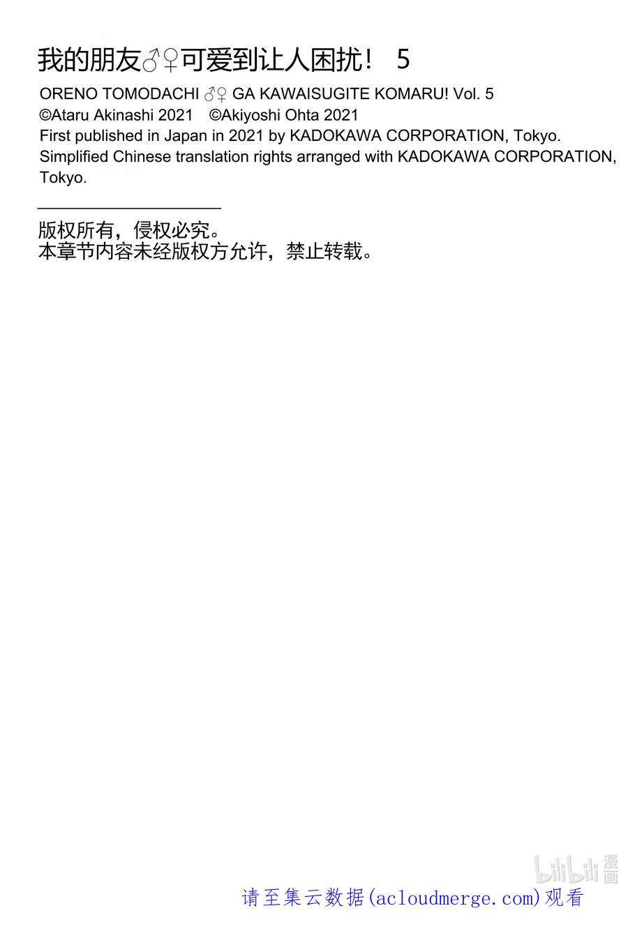 我的朋友♂♀可爱到让人困扰！25 白银少女