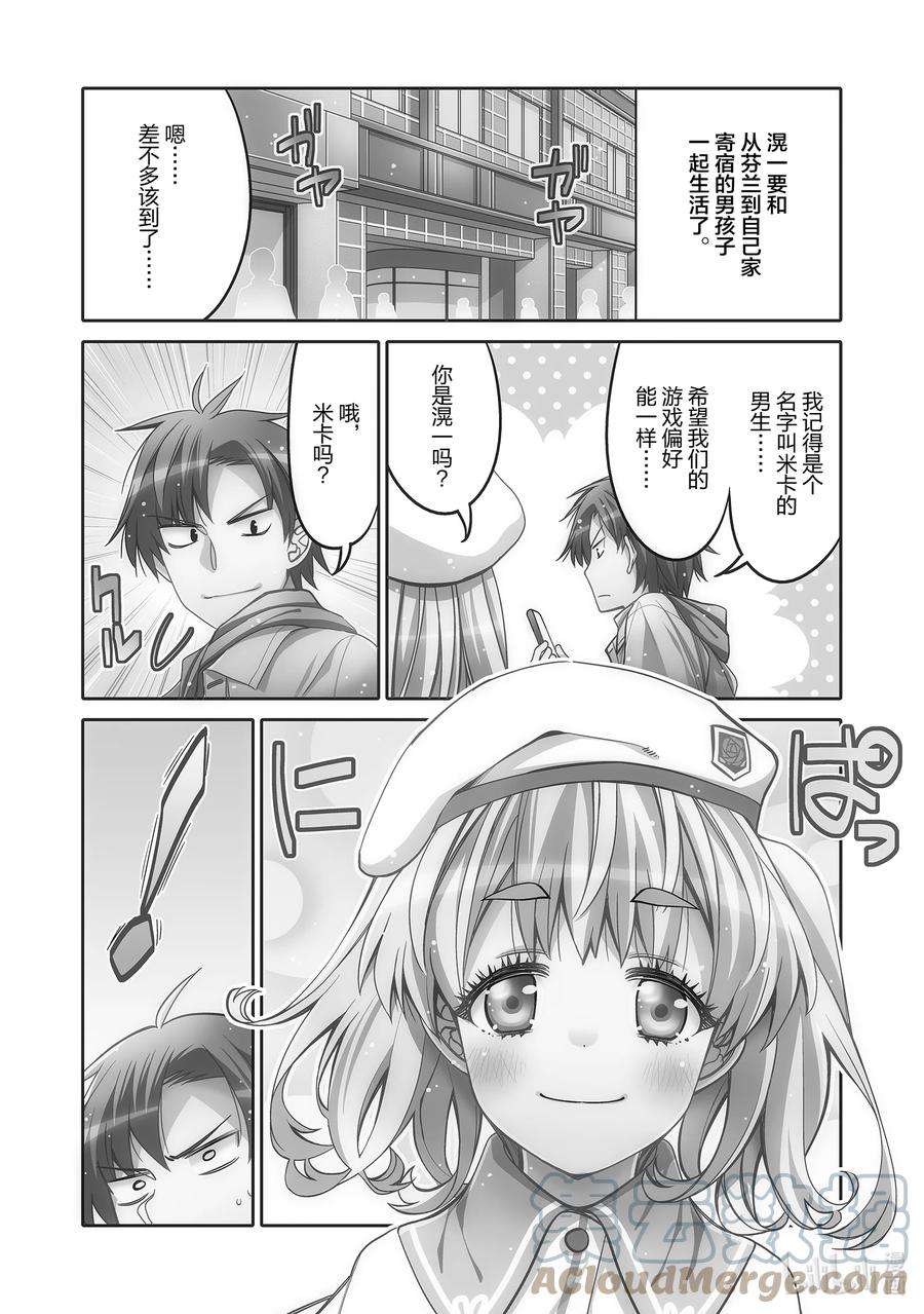 我的朋友♂♀可爱到让人困扰！25 白银少女
